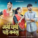 Garmi Ghani Pade Bansa