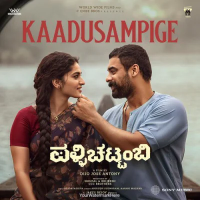 Kaadusampige (Kannada)