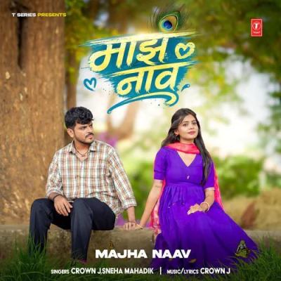 Majha Naav