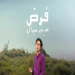 Farz Kar To Mera Hai