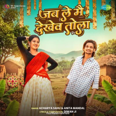 Jab Le Mai Dekhev Tola