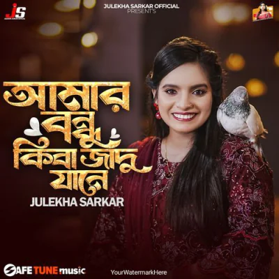 Amar Bondhu Kiba Jadu Jane