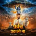 Parwat Uthao Na