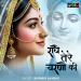 Radhe Tere Charno Ki Dhool Jo Mil Jaye