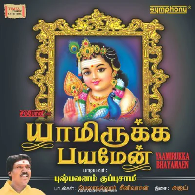 Maruthamalai Satthiyama