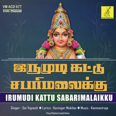 Sadgurunadha Karpooravasa